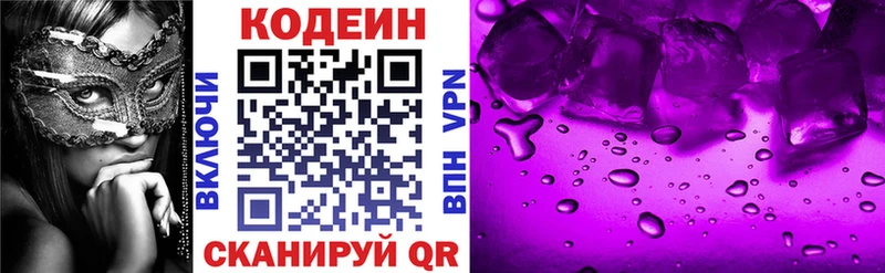 Codein Purple Drank  Плёс 